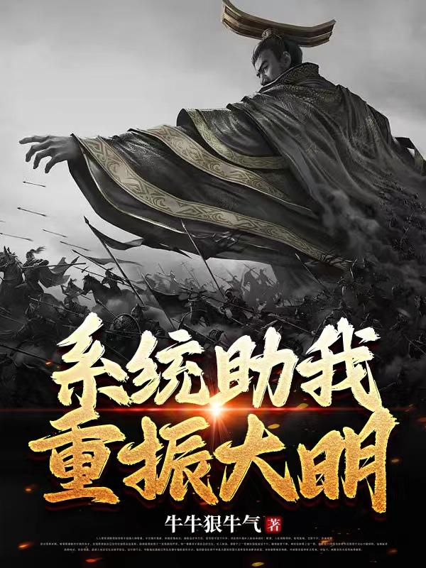 重振大明朱宇穿越