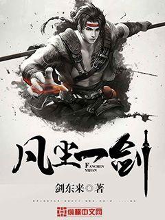 凡尘一剑还更新吗